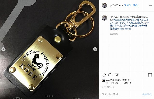 神戸キーホルダー