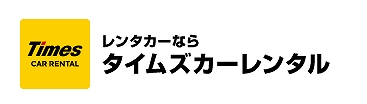 タイムズ