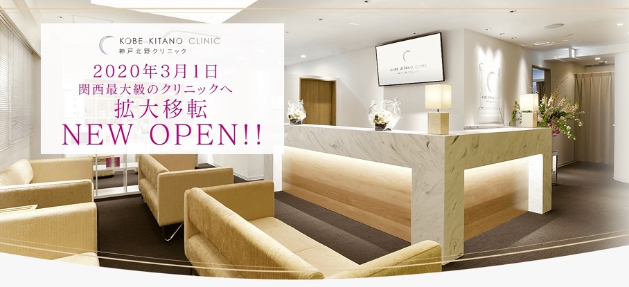 神戸北野クリニック